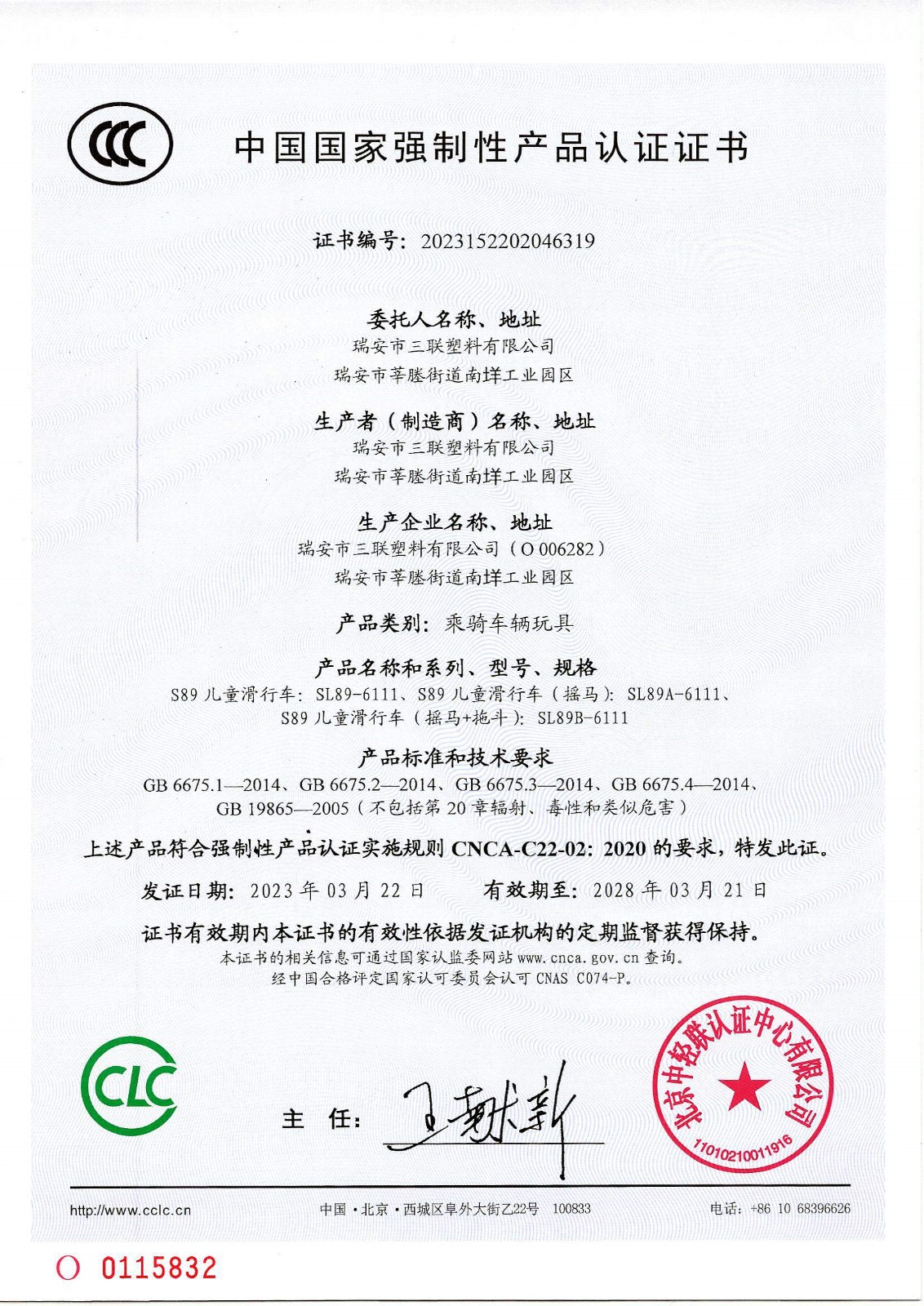 喜訊！三聯(lián)公司兒童滑行車產(chǎn)品順利通過3C國家強制認(rèn)證！